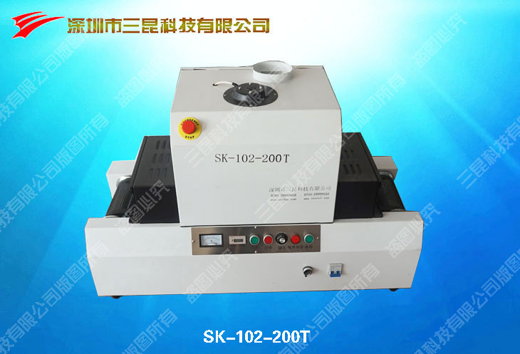 桌上型UV光固化機SK-102-200T（實驗，微電子，微馬達(dá)UV膠光固化