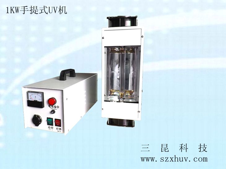 1KW、2KW手提式UV機